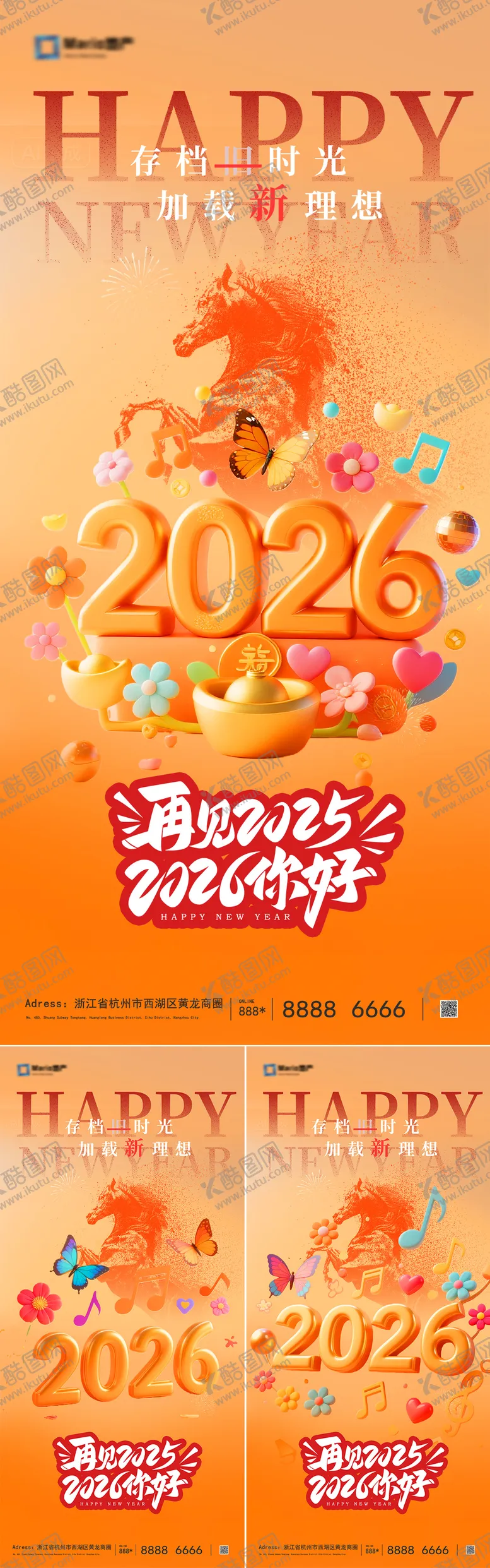 编号：68554512010222362870【酷图网】源文件下载-2026马年元旦海报