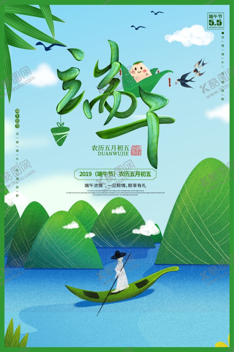 编号：95481409120356238378【酷图网】源文件下载-端午