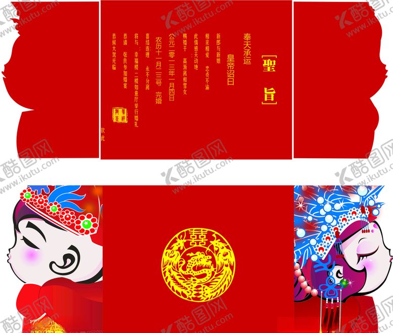 编号：20757109282137467038【酷图网】源文件下载-高档请帖