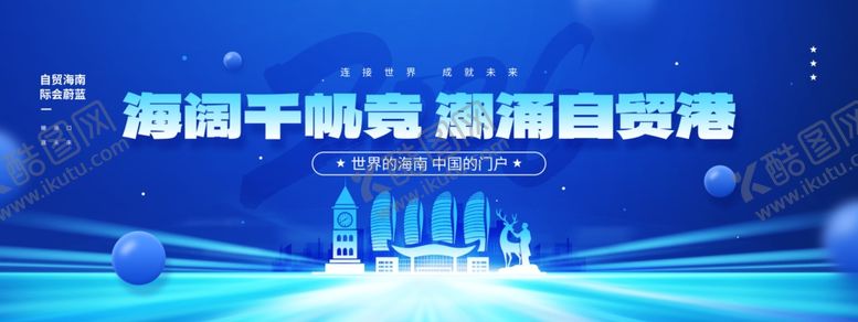 编号：66074204012332118548【酷图网】源文件下载-扬帆自贸港逐梦新海南封关