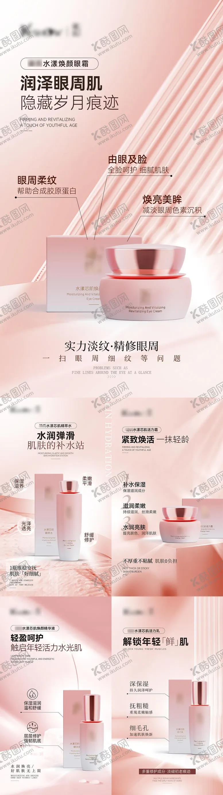 编号：43316606160306093427【酷图网】源文件下载-高级粉色护肤品系列宣传海报