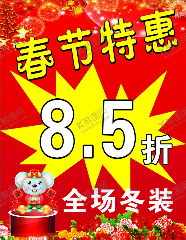 编号：77750009240552138836【酷图网】源文件下载-春节特惠