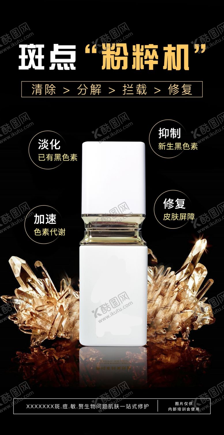 编号：58683712010350193223【酷图网】源文件下载-精华水