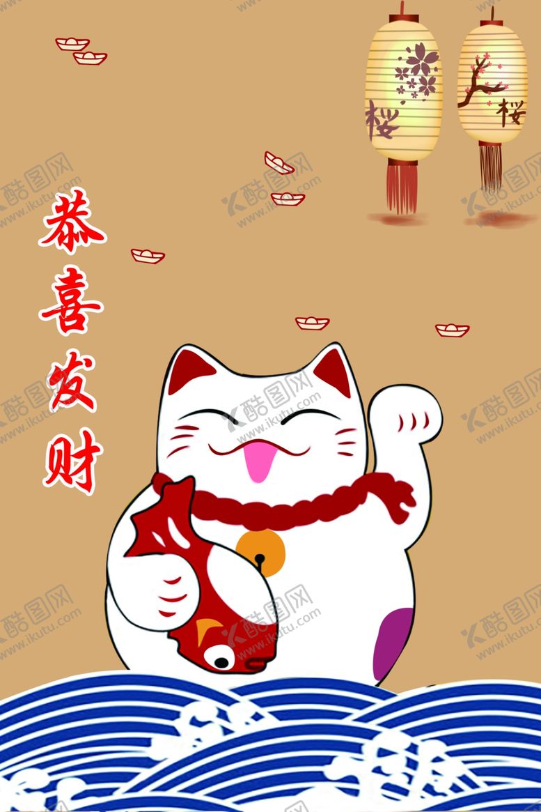 编号：67165605081008312043【酷图网】源文件下载-招财猫