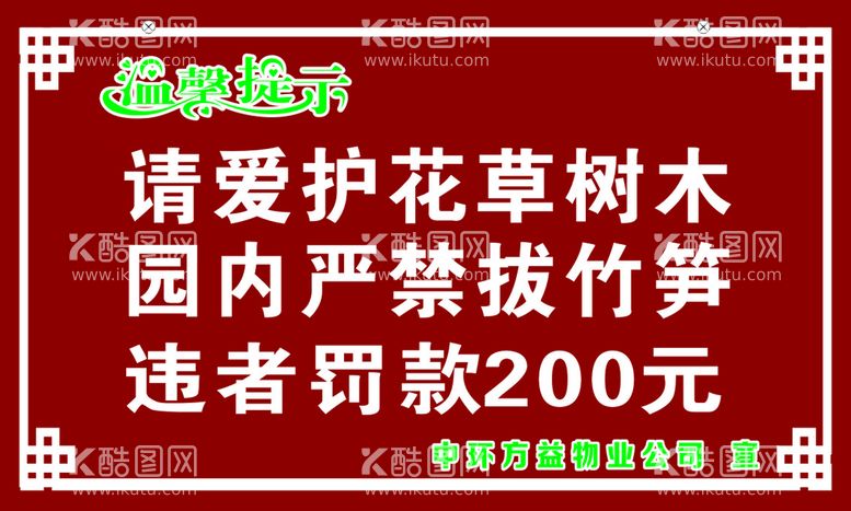 编号：96687111131922494525【酷图网】源文件下载-温馨提示  