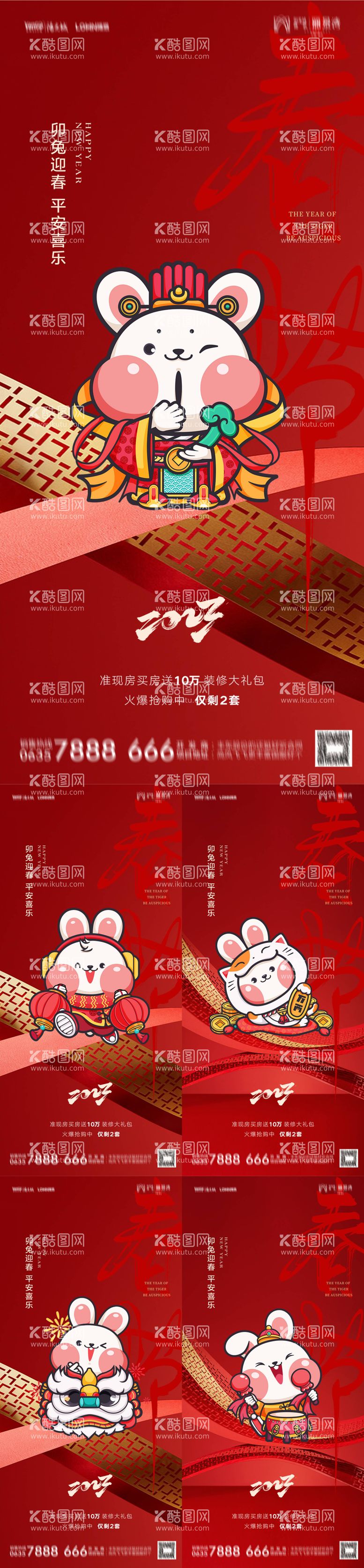 编号：68521111182346054875【酷图网】源文件下载-兔年春节系列海报 