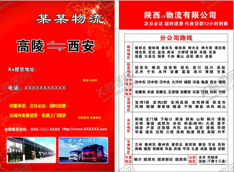 编号：87607002090822111240【酷图网】源文件下载-物流彩页