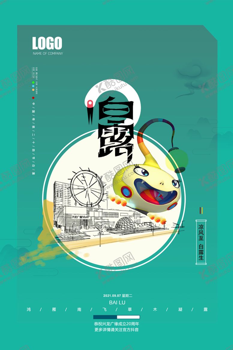 编号：49728009130113541609【酷图网】源文件下载-白露