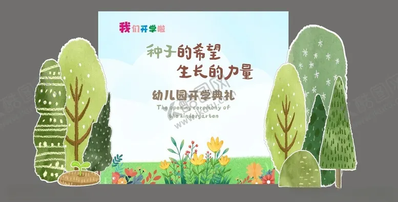 编号：59584602201104498234【酷图网】源文件下载-生长的力量
