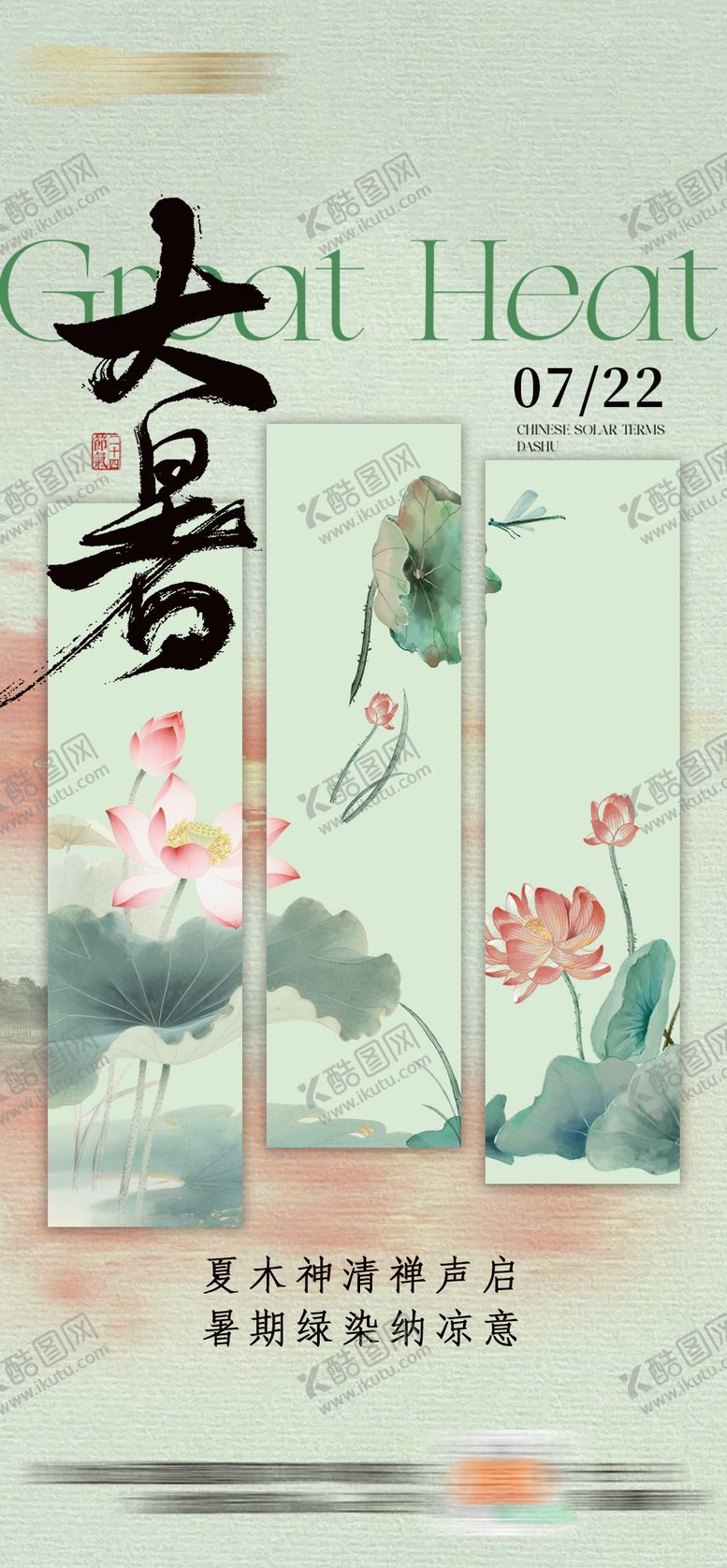 编号：27800707162307408385【酷图网】源文件下载-节气大暑