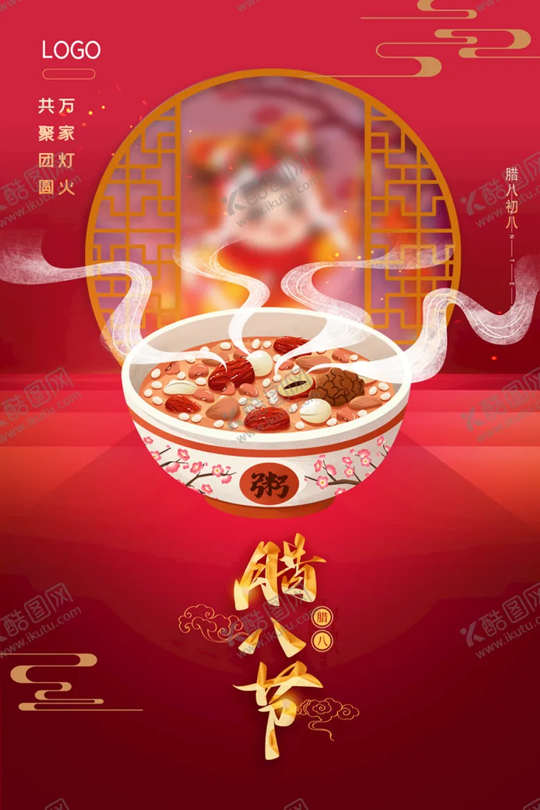 编号：72483910021217146827【酷图网】源文件下载-腊八节海报
