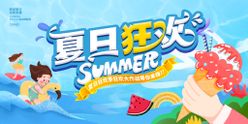 夏季促销约惠夏天夏天游泳