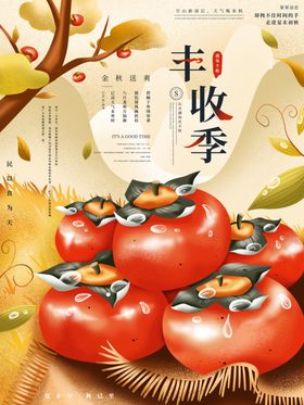 水果水果海报水果素材