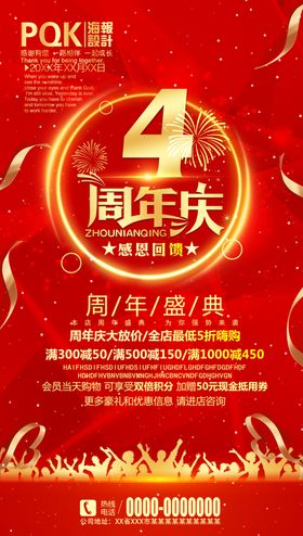 周年庆海报模板