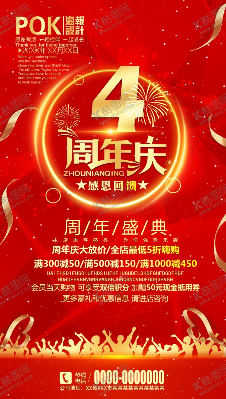 编号：24857310211107077690【酷图网】源文件下载-周年庆模板