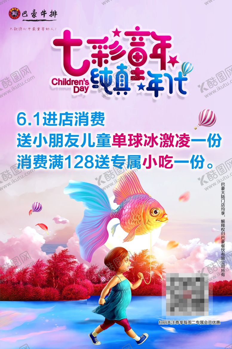 编号：93559809300857382836【酷图网】源文件下载-七彩童年六一活动