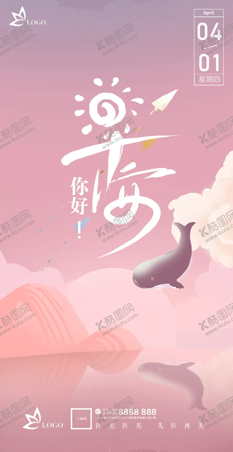 编号：78278104111508541240【酷图网】源文件下载-医美早安海报