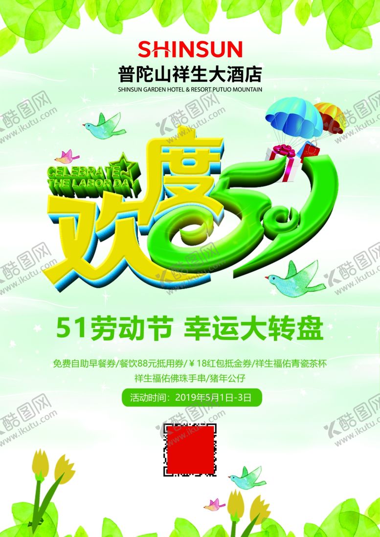 编号：17974207082100497424【酷图网】源文件下载-五一节日