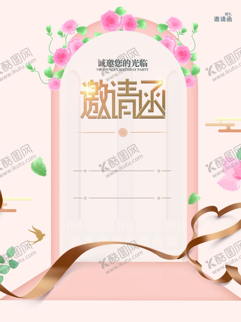 编号：78684511191109088450【酷图网】源文件下载-婚礼邀请函  