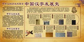 中国汉字发展史