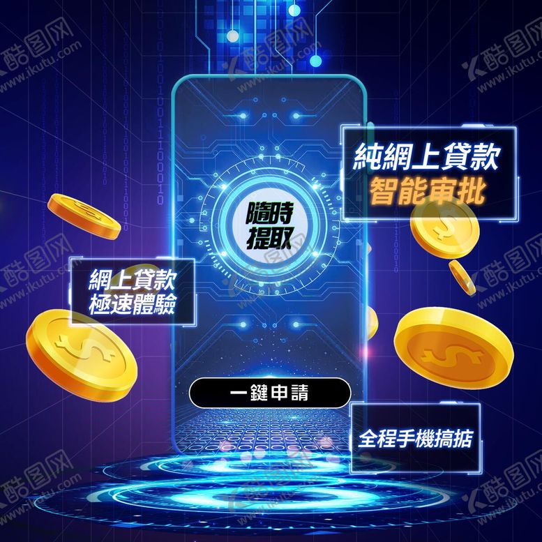 编号：32168909220443246281【酷图网】源文件下载-科技金融ins官网头图