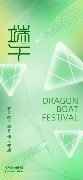 端午节海报粽子DM单页龙舟灯箱