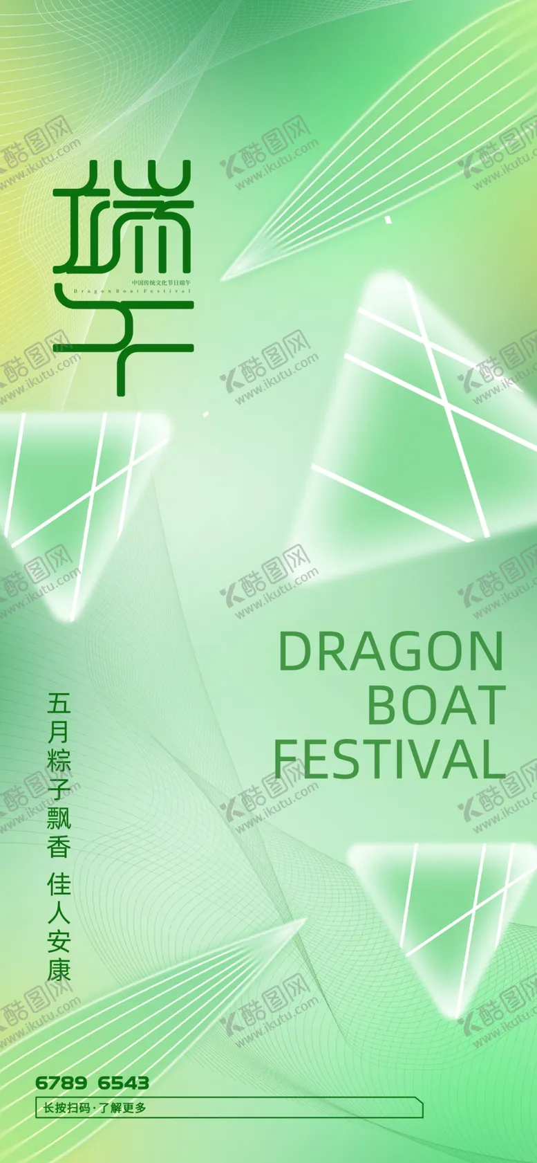 编号：98546801260503106646【酷图网】源文件下载-端午节海报粽子DM单页