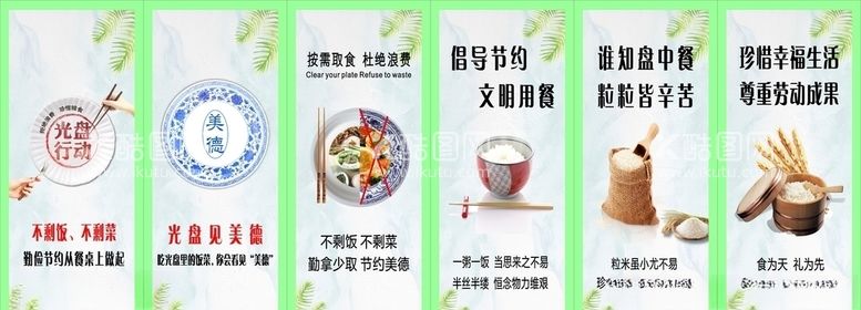 编号：98877303140724595678【酷图网】源文件下载-节约粮食