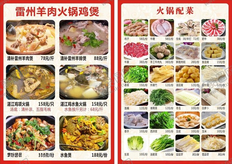 编号：33184211200144436154【酷图网】源文件下载-湛江牛肉火锅