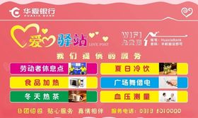 爱心驿站横版