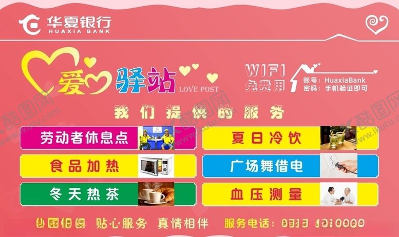 编号：21874606172151535587【酷图网】源文件下载-爱心驿站横版