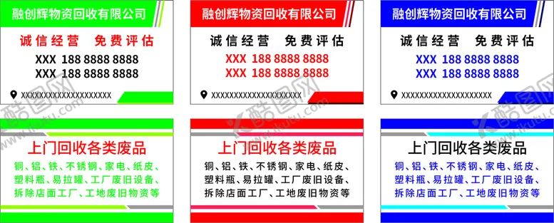 编号：39617510161802135832【酷图网】源文件下载-废品回收名片