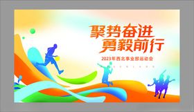 携手奋进勇毅前行宣传图