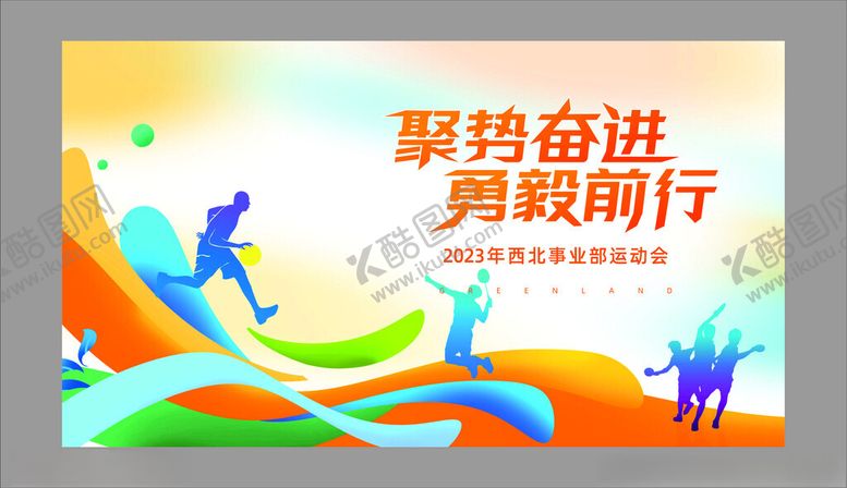 编号：55017211020525056133【酷图网】源文件下载-携手奋进勇毅前行宣传图