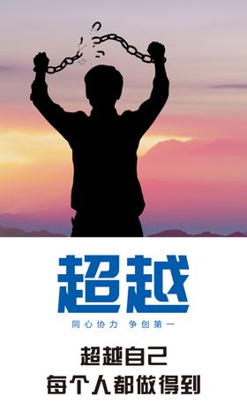 励志宣传标语企业展板