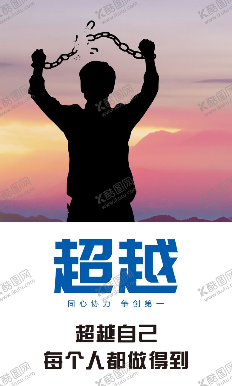 编号：61564107031403543058【酷图网】源文件下载-企业励志宣传标语