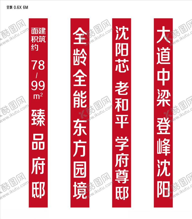 编号：78810911010237593685【酷图网】源文件下载-条幅竖版