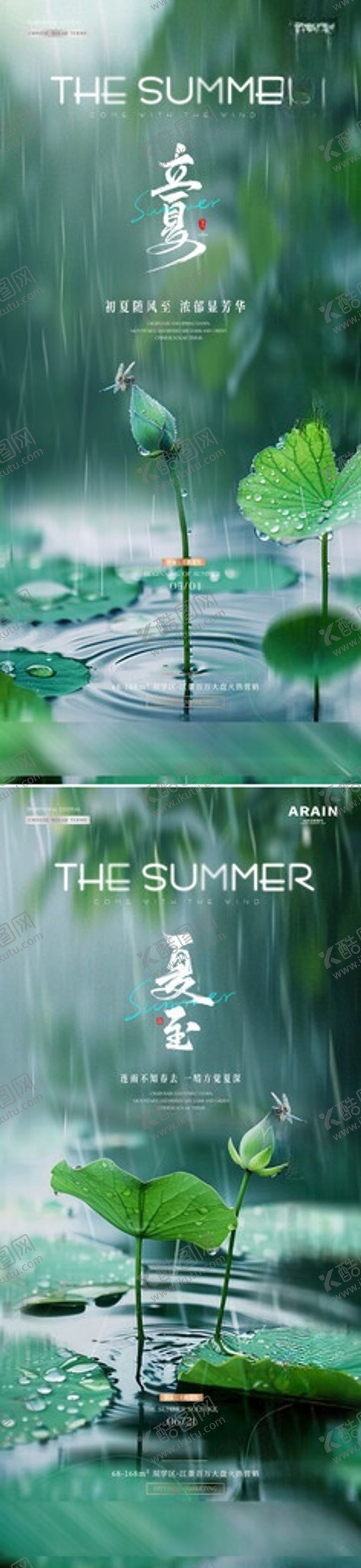 编号：79760205291108143553【酷图网】源文件下载-立夏夏至荷叶花苞海报