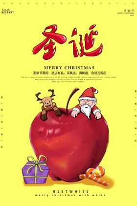 圣诞节打折电商快乐快乐