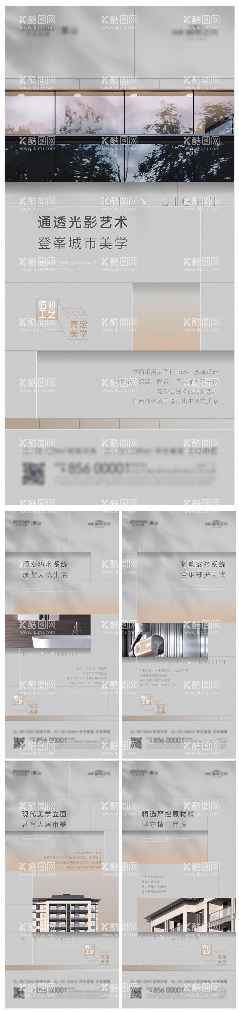 编号：46519111210004371205【酷图网】源文件下载-精工洋房价值点