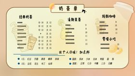 奶茶单