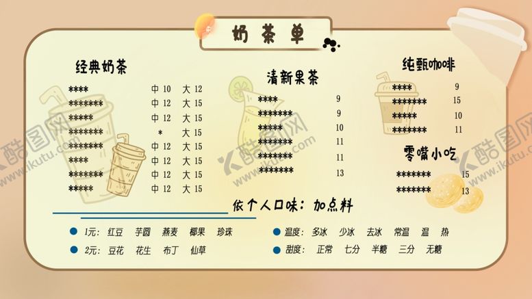 编号：46668309180651424572【酷图网】源文件下载-奶茶单