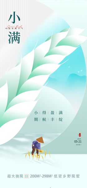 小满