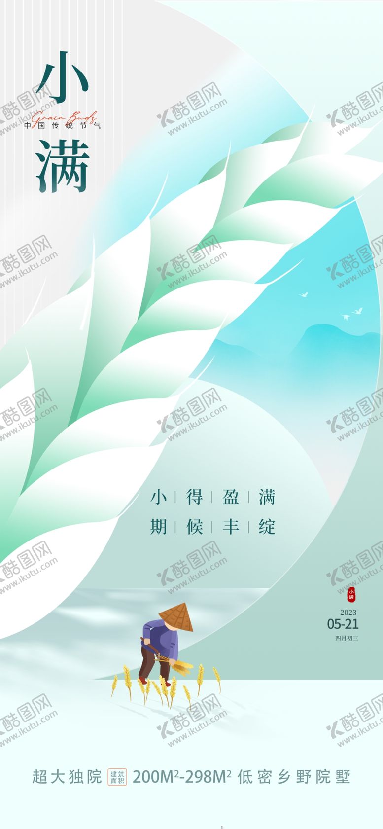 编号：96206201131709483214【酷图网】源文件下载-小满