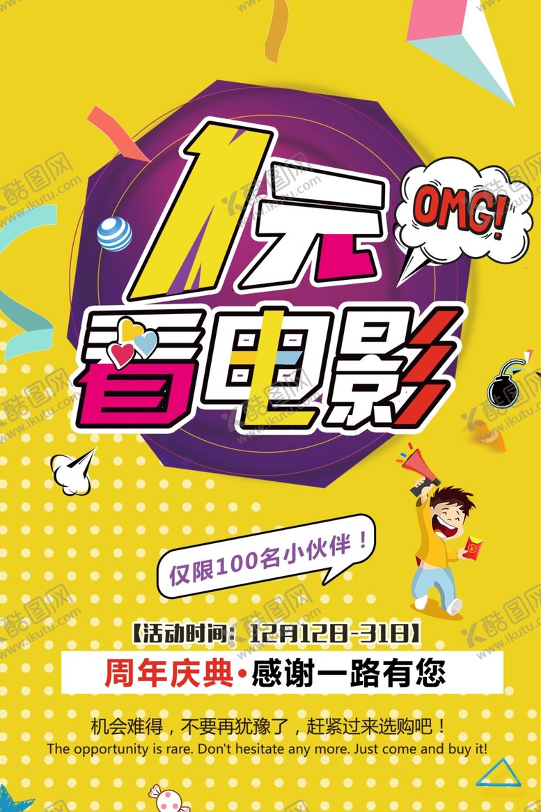 编号：96224409190525471090【酷图网】源文件下载-1元看电影促销活动宣传海报素材