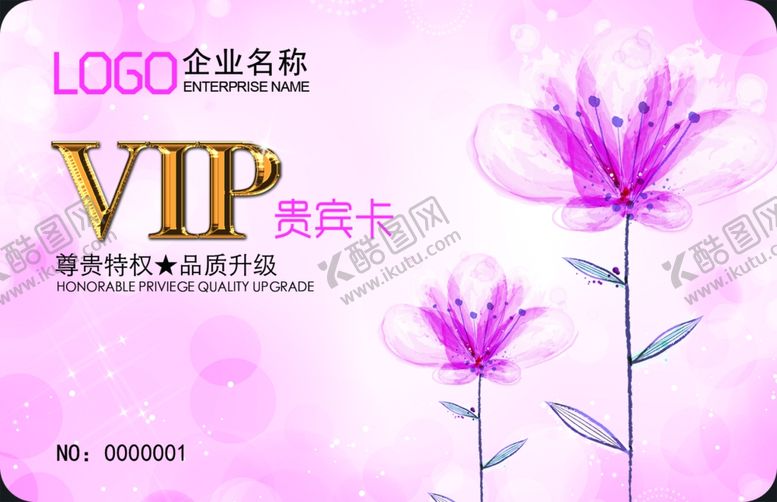 编号：64236705171718167030【酷图网】源文件下载-会员卡设计