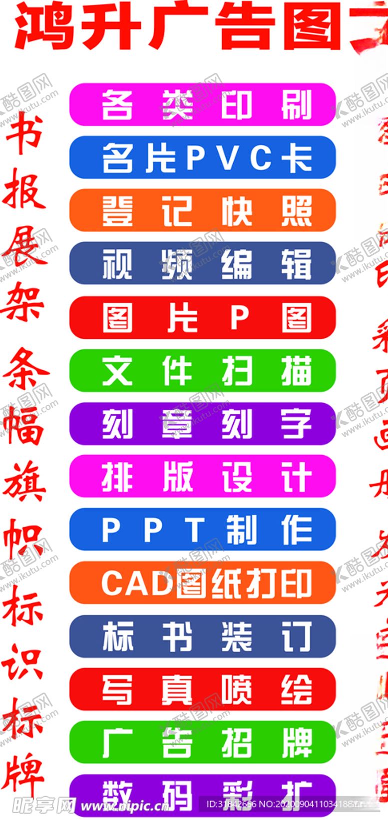 编号：85687610250634131132【酷图网】源文件下载-广告宣传海报