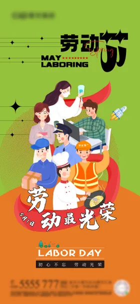 五一劳动节海报