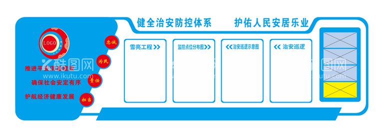 编号：66722612012319261215【酷图网】源文件下载-综治形象墙