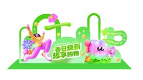 春季商超促销活动物料美陈背景板